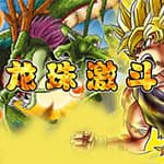 Dragon Ball Fierce Fighting 2.7
